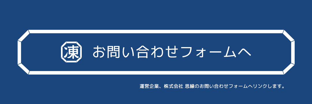 お問い合わせフォームへ